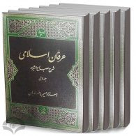 عرفان اسلامی